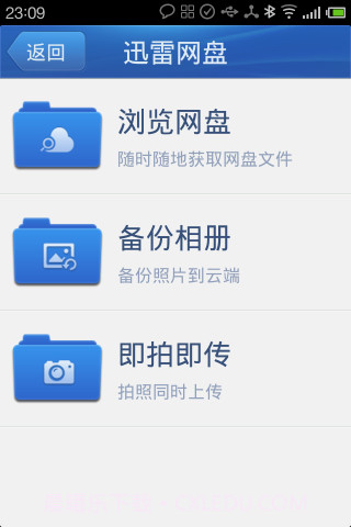 迅雷快传截图4 迅雷快传截图4