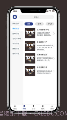 DT学园截图4 DT学园截图4