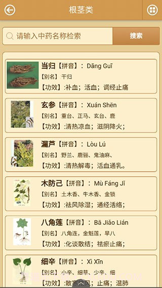 中药图解百科大全手机版截图3