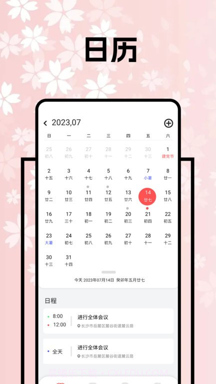 上班日历截图1 上班日历截图1