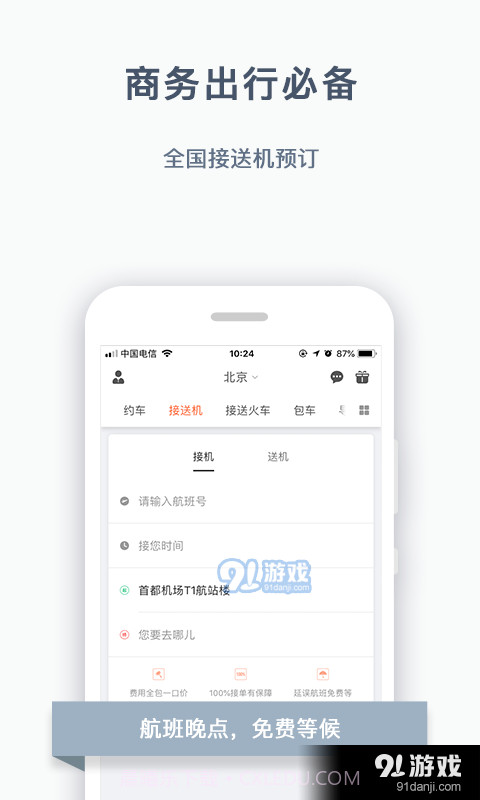 阳光出行截图4 阳光出行截图4