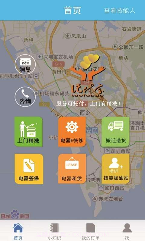 托付宝截图2 托付宝截图2