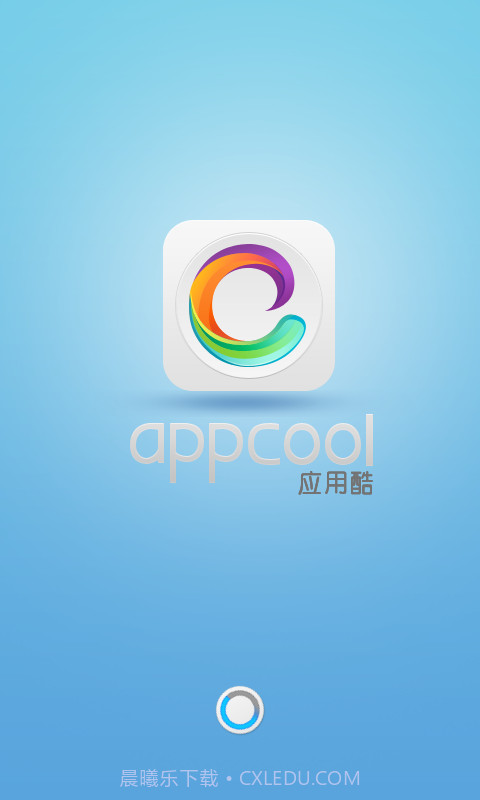 应用酷截图1 应用酷截图1