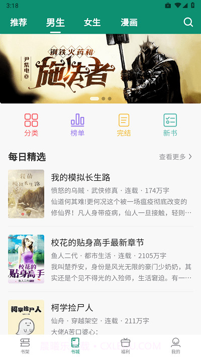 必看悦读截图4 必看悦读截图4