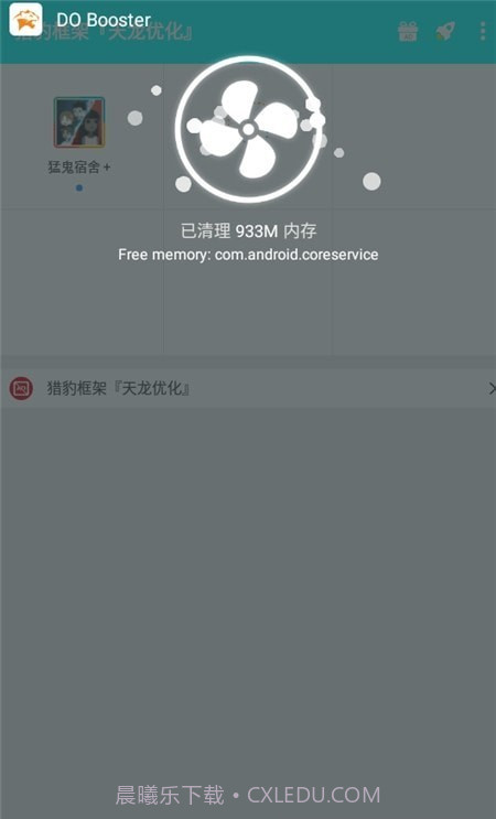 猎豹框架优化版截图3 猎豹框架优化版截图3