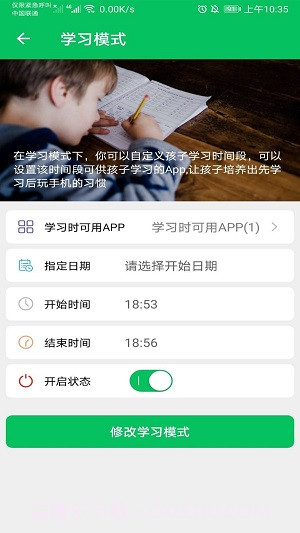 家长守护截图2 家长守护截图2