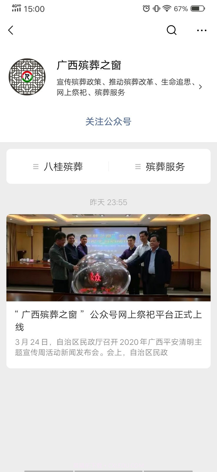 广西云祭扫平台截图1 广西云祭扫平台截图1