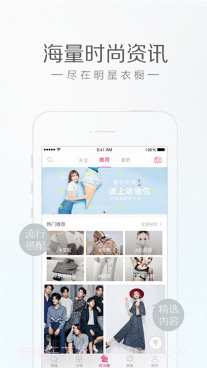 明星衣橱截图1 明星衣橱截图1