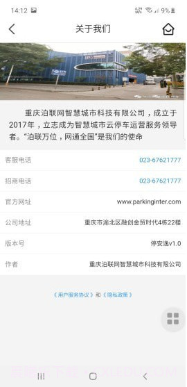 停安逸截图3 停安逸截图3