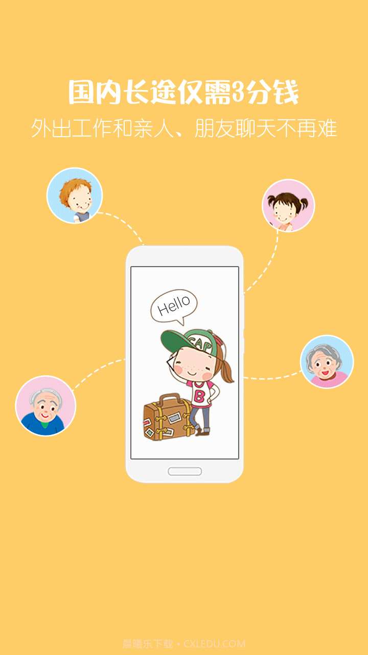 爱通话省钱电话(网络电话工具)安卓最新版截图1