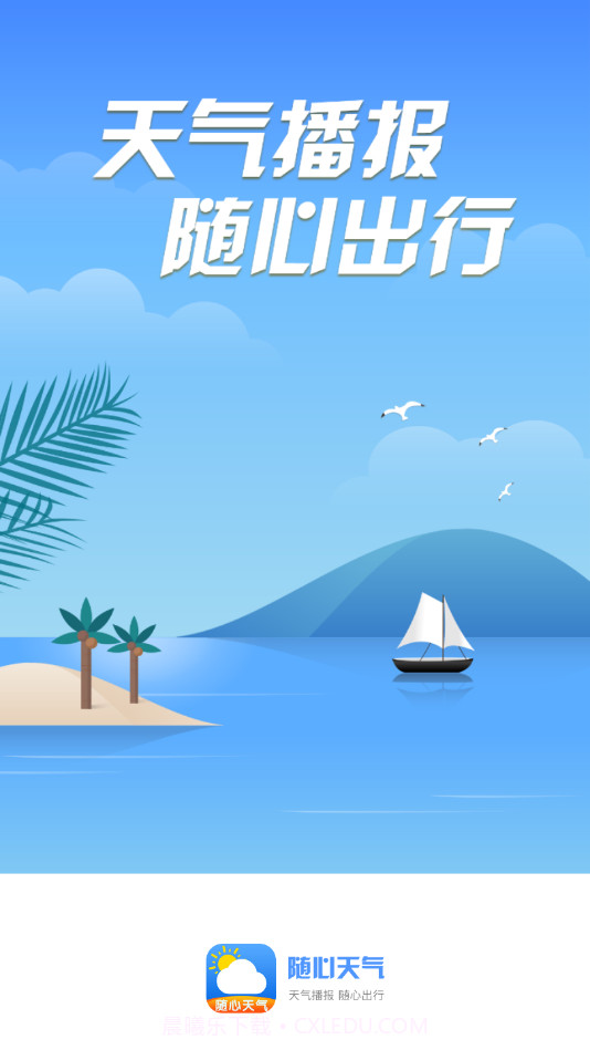 随心天气截图1 随心天气截图1