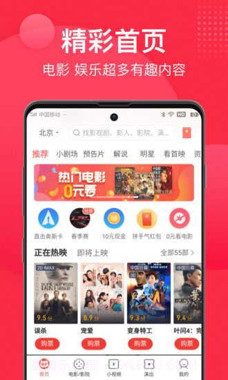 猫眼截图2 猫眼截图2