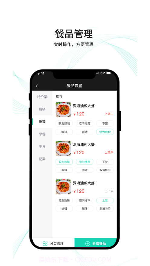 云易每食商户端截图3 云易每食商户端截图3