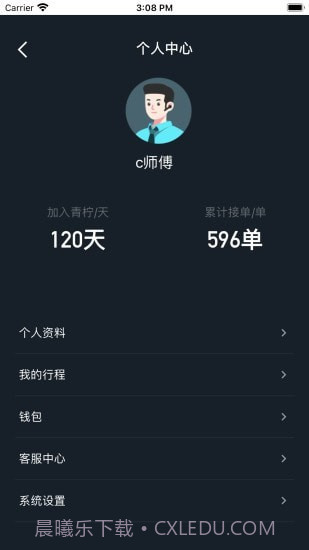 青柠司机截图1 青柠司机截图1