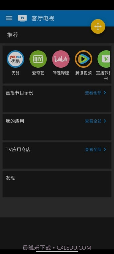 好连遥控无广告清爽版截图3