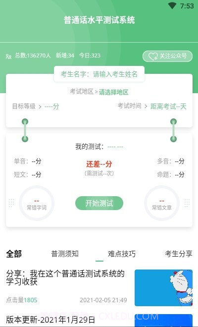 普通话测试系统截图1 普通话测试系统截图1