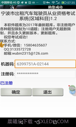 宁波市出租车驾驶员从业资格考试截图2