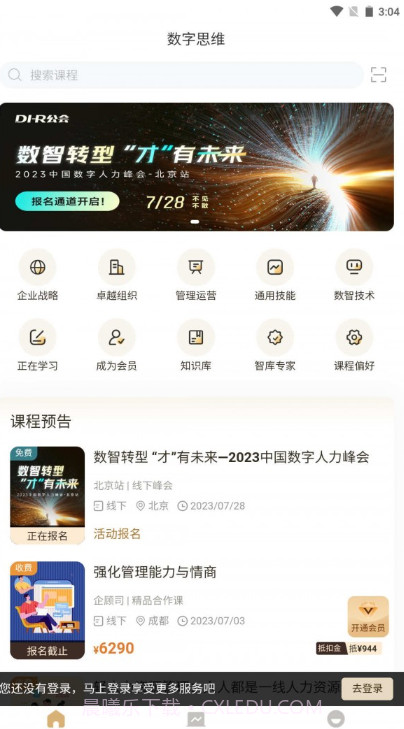 数字思维截图1 数字思维截图1