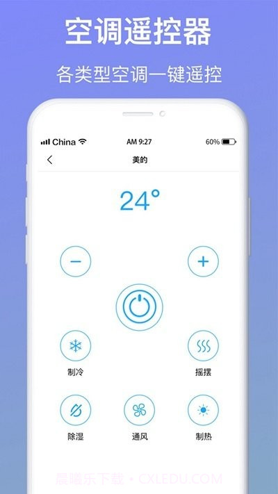 空调万能遥控器小管家截图2