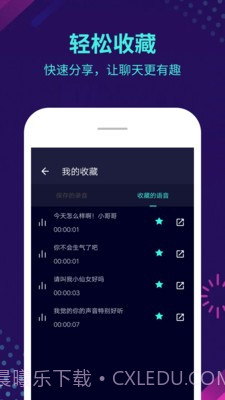 百变变声器截图4
