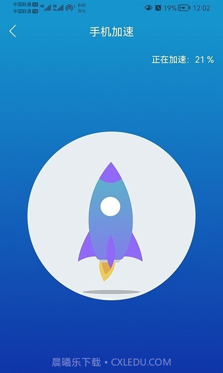 我能行清理截图4