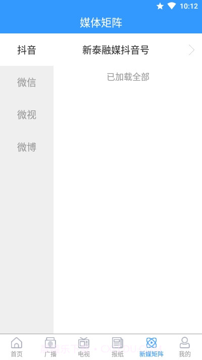掌上新泰截图4 掌上新泰截图4
