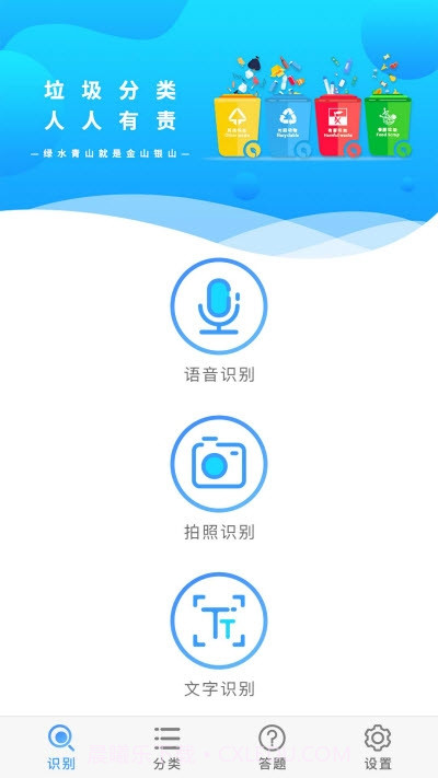 垃圾智能分类截图3