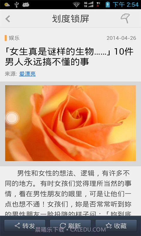 划度锁屏截图4 划度锁屏截图4