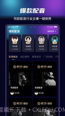 悦音AI智能配音截图3