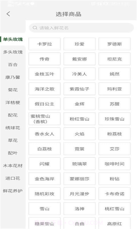 花伍供应商平台截图1 花伍供应商平台截图1