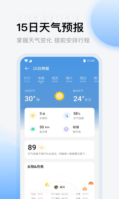 云彩天气手机版截图2