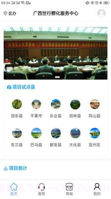 世行孵化中心截图1