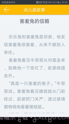 凌宇幼儿故事截图5 凌宇幼儿故事截图5