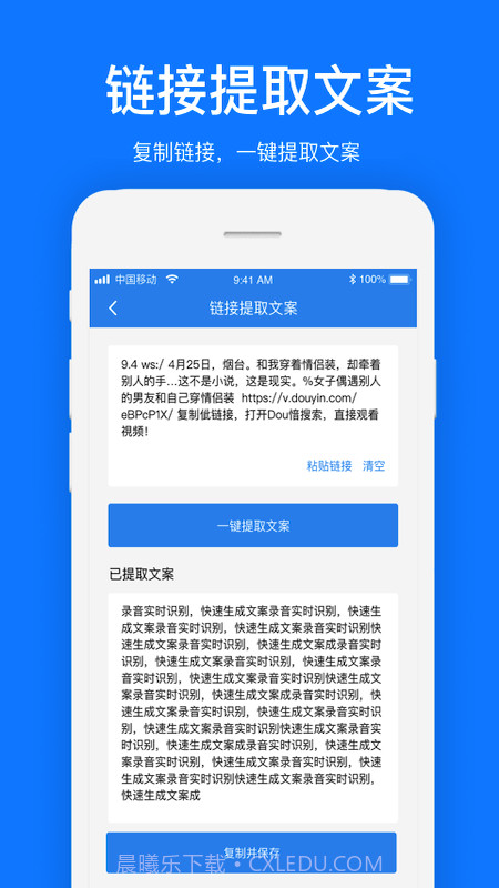 瑞跃文案提取截图4