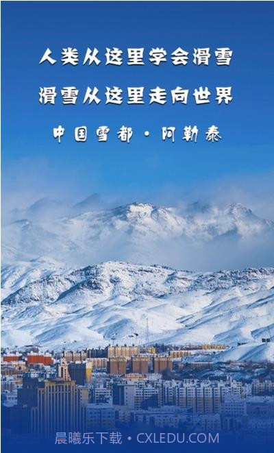 阿勒泰好地方最新版截图1 阿勒泰好地方最新版截图1