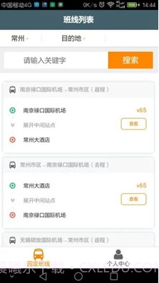 前程巴士(前程巴士和巴士管家)v01.01.1551 正式版app截图4
