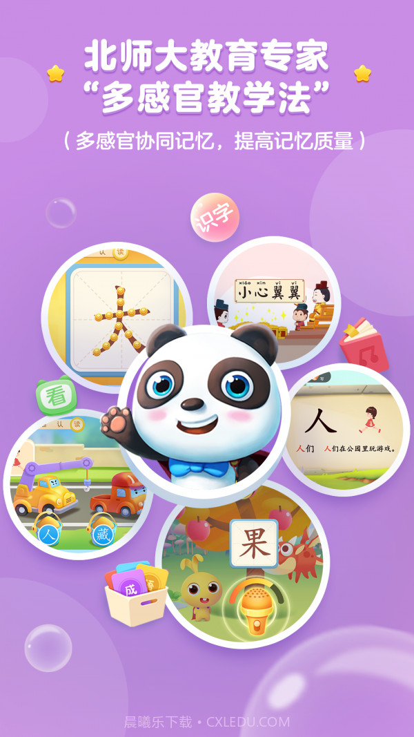 熊猫识字大冒险截图3