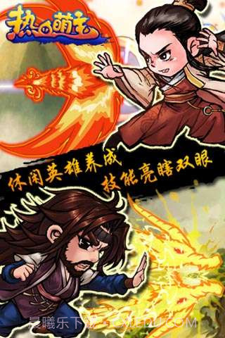 热血萌主截图5 热血萌主截图5