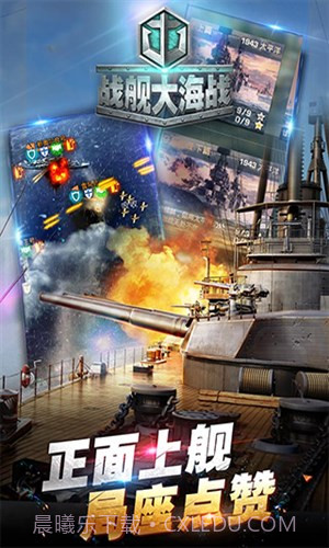 战舰大海战截图4 战舰大海战截图4