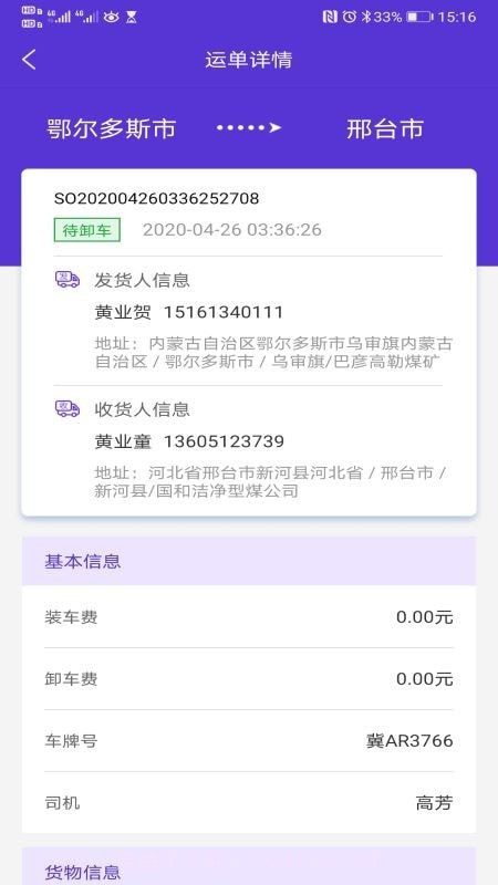 云顺通货主端截图3