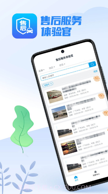 售后服务体验官截图1