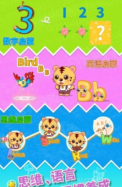 咪启早教启蒙截图2