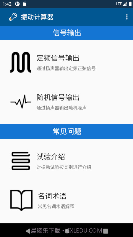 振动计算器截图3 振动计算器截图3