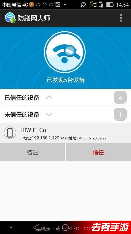 防蹭网大师截图1 防蹭网大师截图1