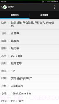 中国邮票百科截图3 中国邮票百科截图3