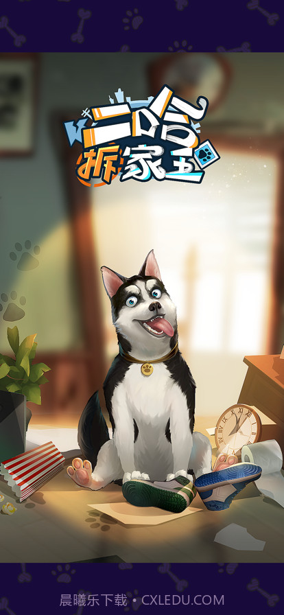 二哈拆家王截图1 二哈拆家王截图1