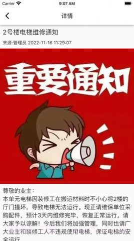 迷离物业平台截图3 迷离物业平台截图3