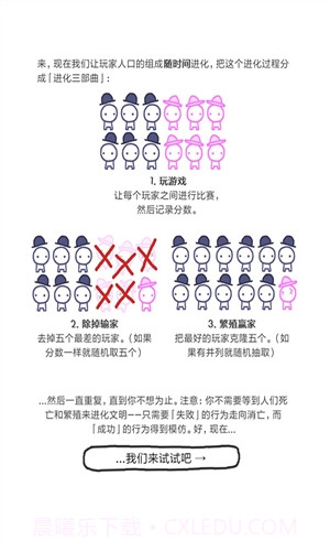 信任的进化截图5 信任的进化截图5