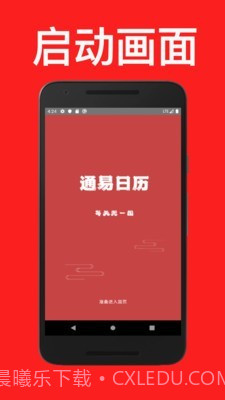 通易日历截图1 通易日历截图1