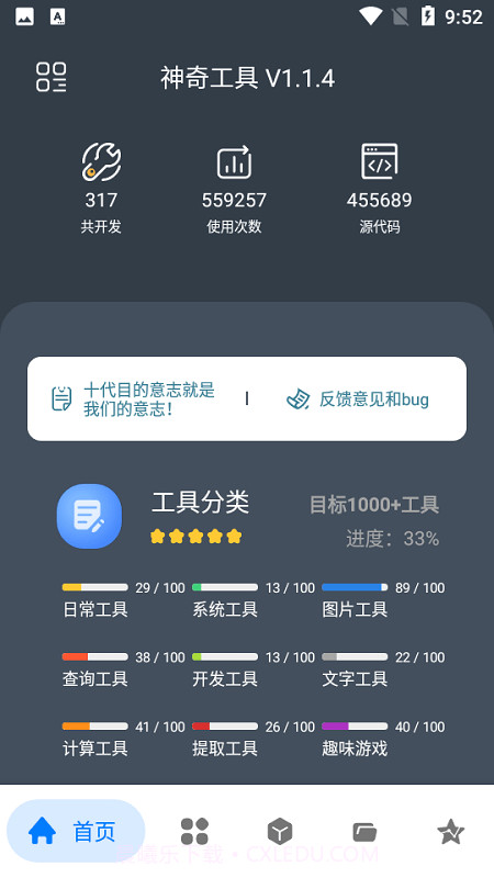 神奇工具箱截图1 神奇工具箱截图1